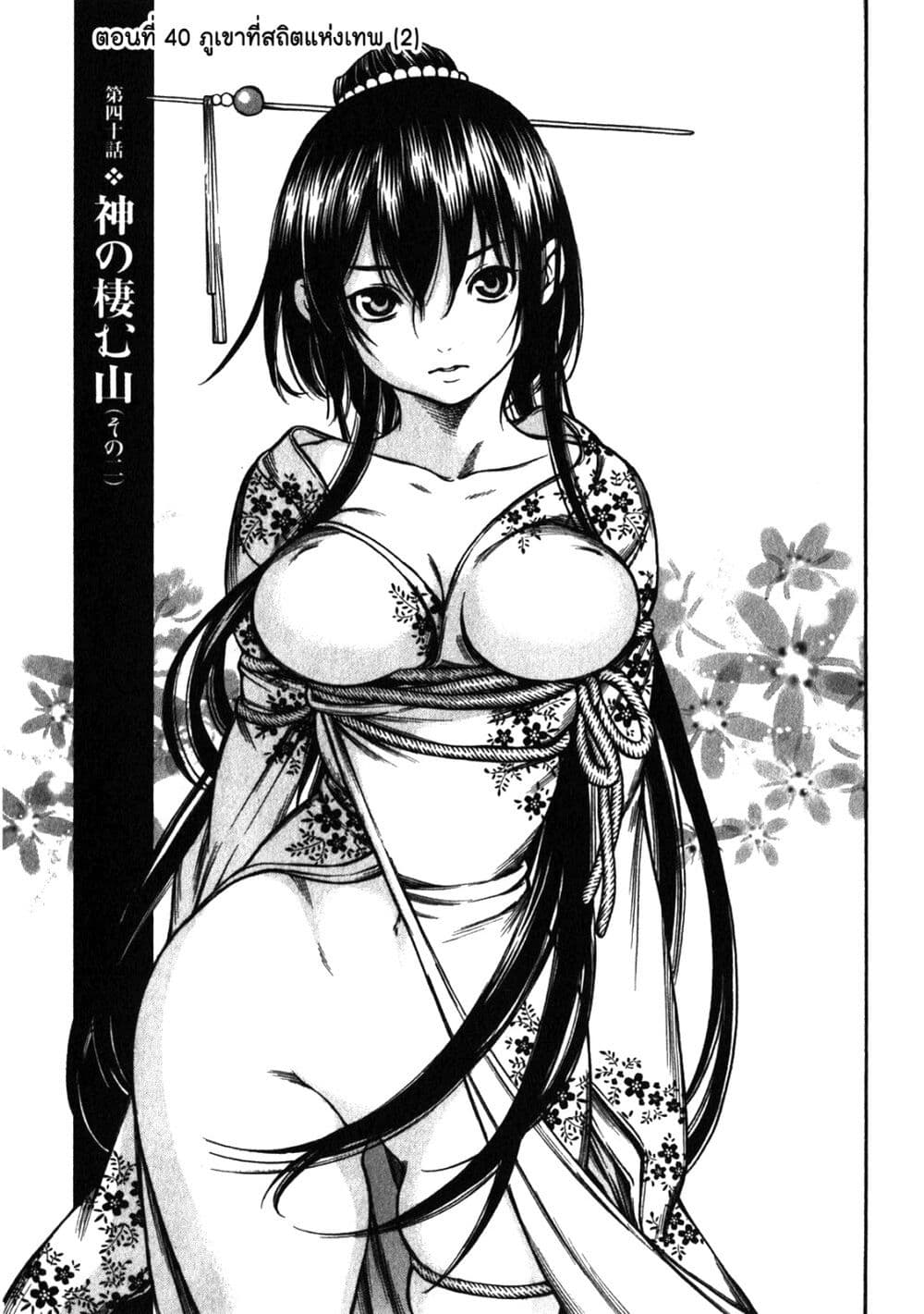 Ateya no Tsubaki 40 (1)